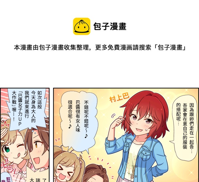 🍖偶像大师灰姑娘剧场WIDE☆ 第05话 第1页