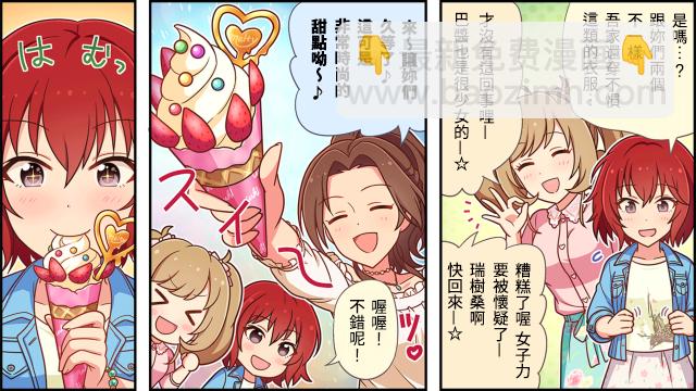 🍖偶像大师灰姑娘剧场WIDE☆ 第05话 第2页