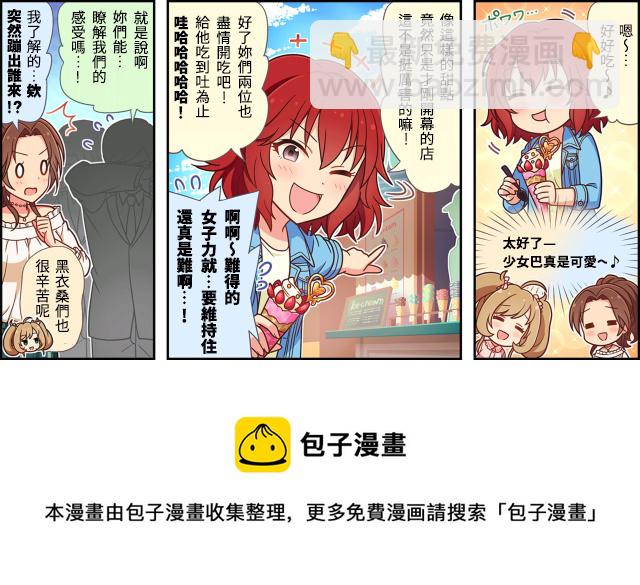 🍖偶像大师灰姑娘剧场WIDE☆ 第05话 第3页