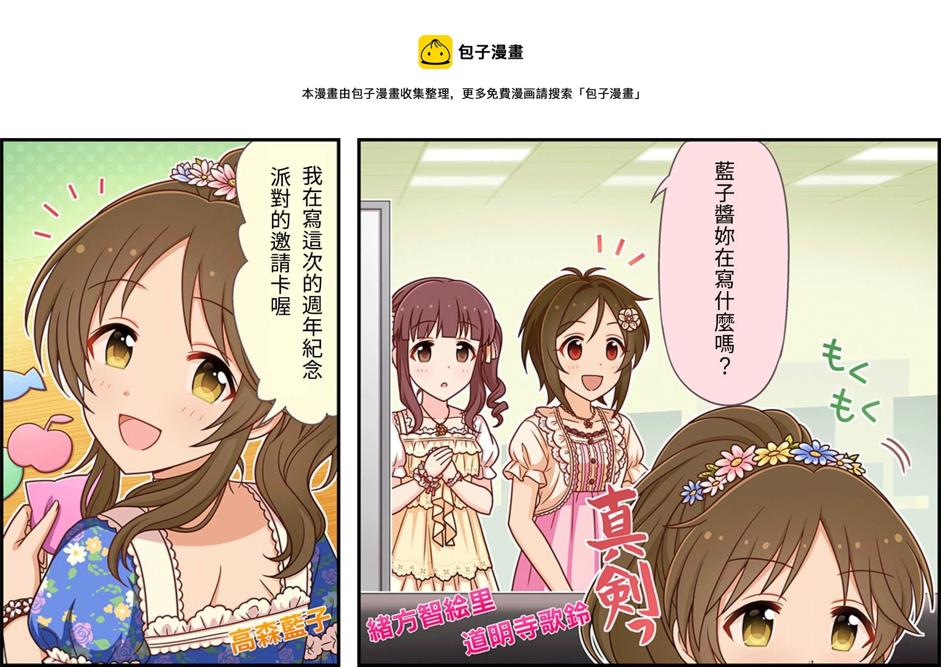 🍖偶像大师灰姑娘剧场WIDE☆ 第41话 第1页