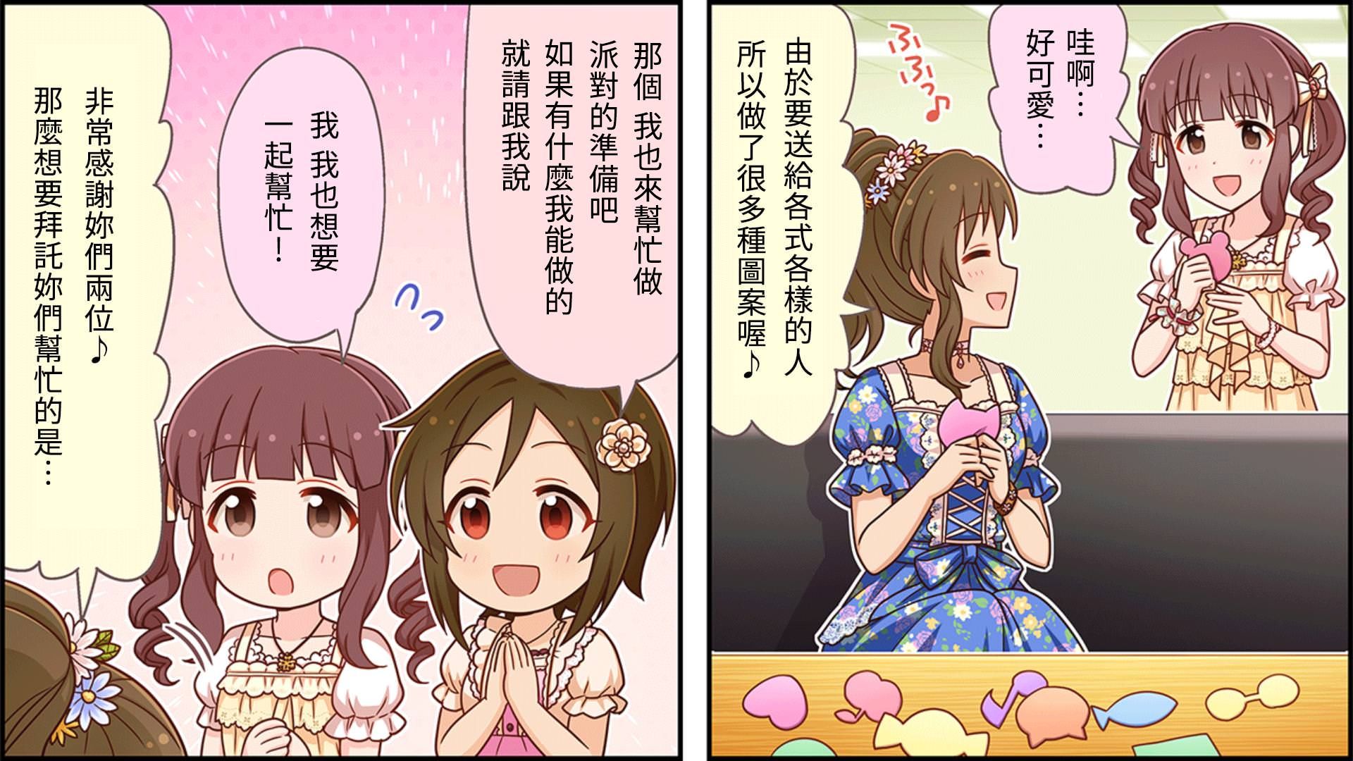 🍖偶像大师灰姑娘剧场WIDE☆ 第41话 第2页