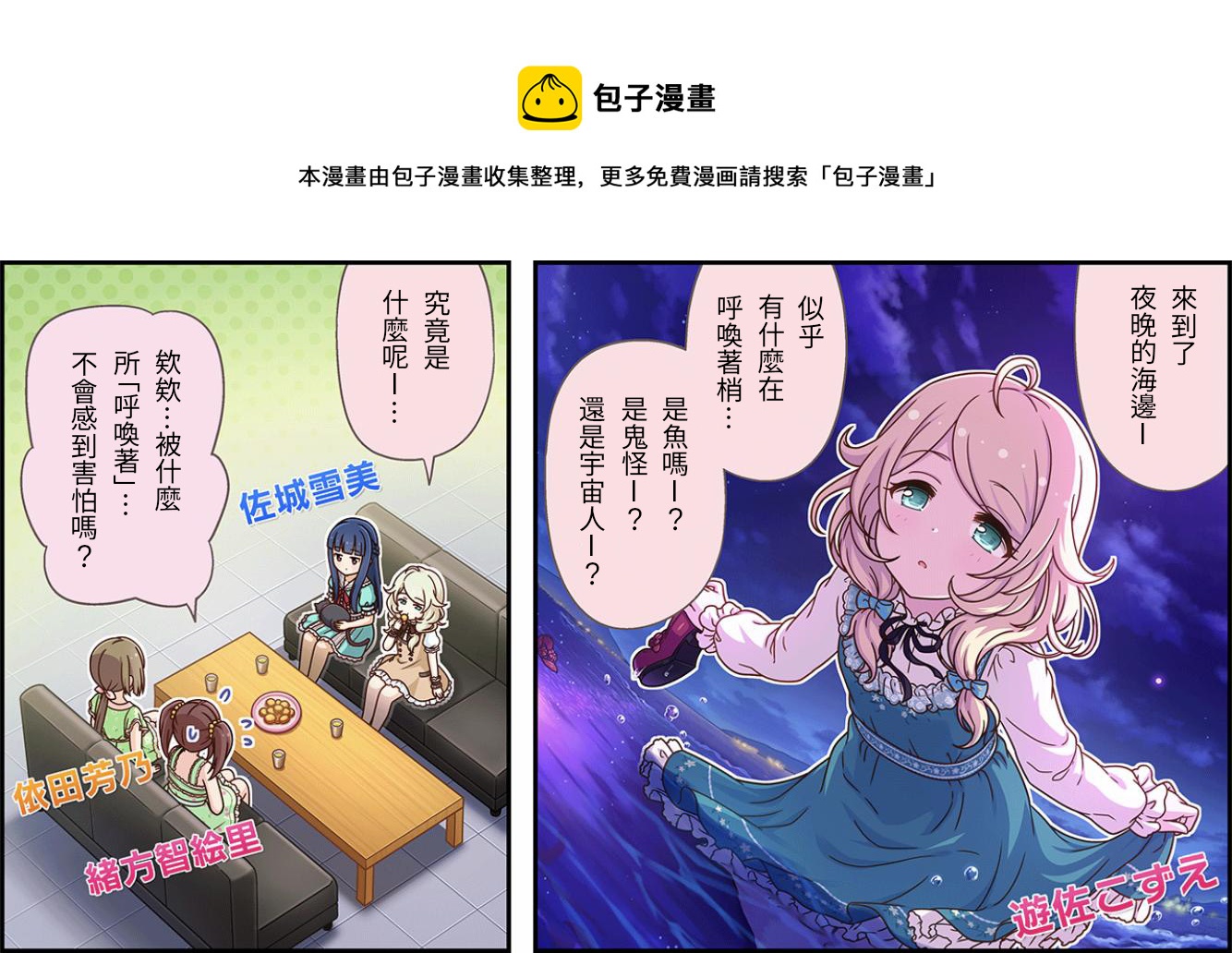 🍖偶像大师灰姑娘剧场WIDE☆ 第407话 第1页