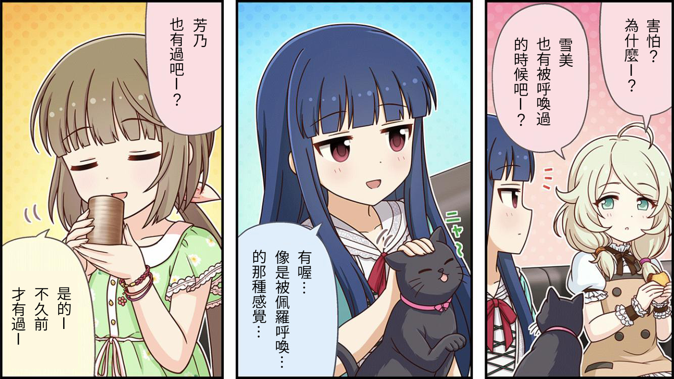 🍖偶像大师灰姑娘剧场WIDE☆ 第407话 第2页