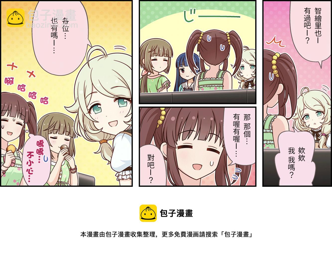 🍖偶像大师灰姑娘剧场WIDE☆ 第407话 第3页