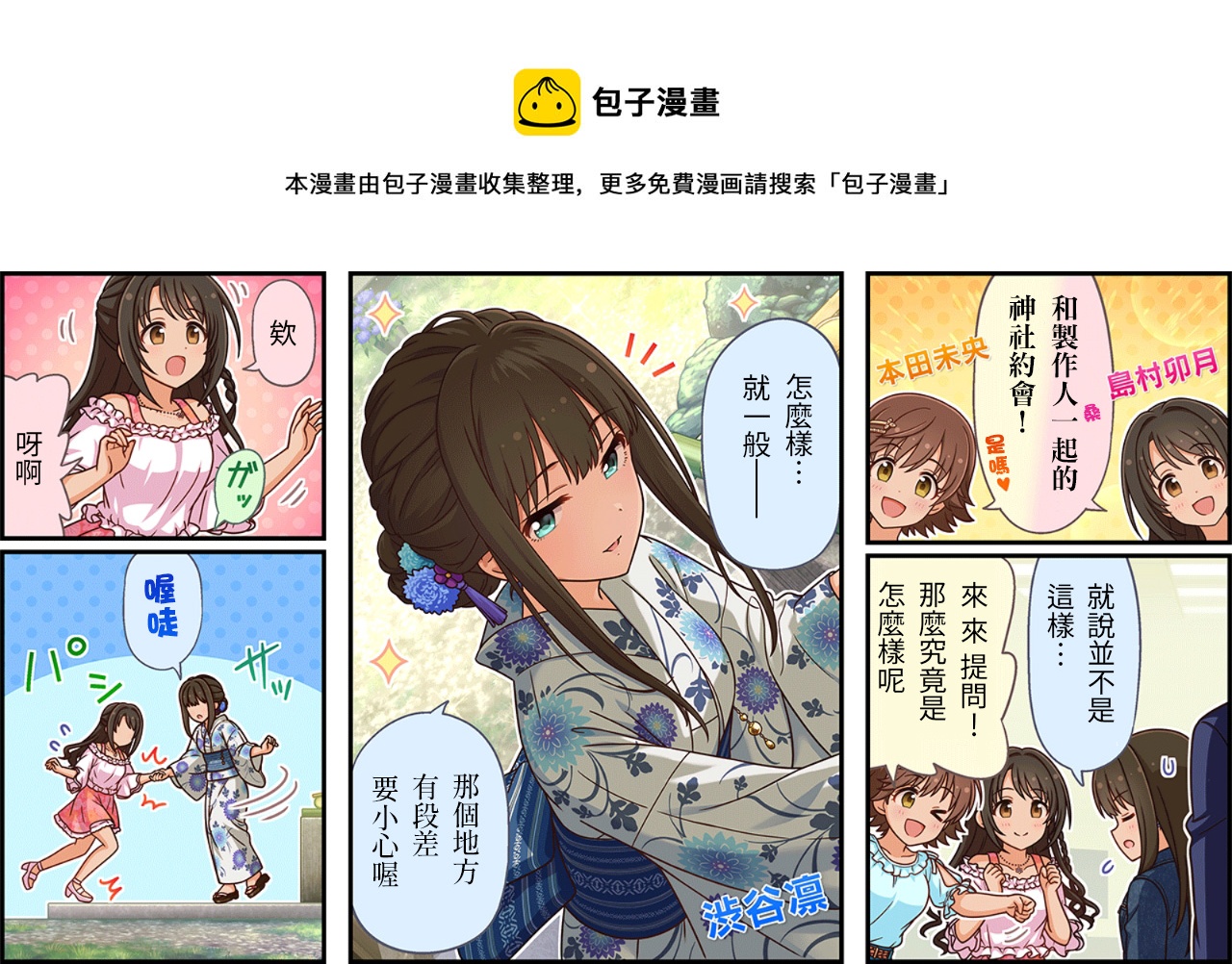 🍖偶像大师灰姑娘剧场WIDE☆ 第409话 第1页