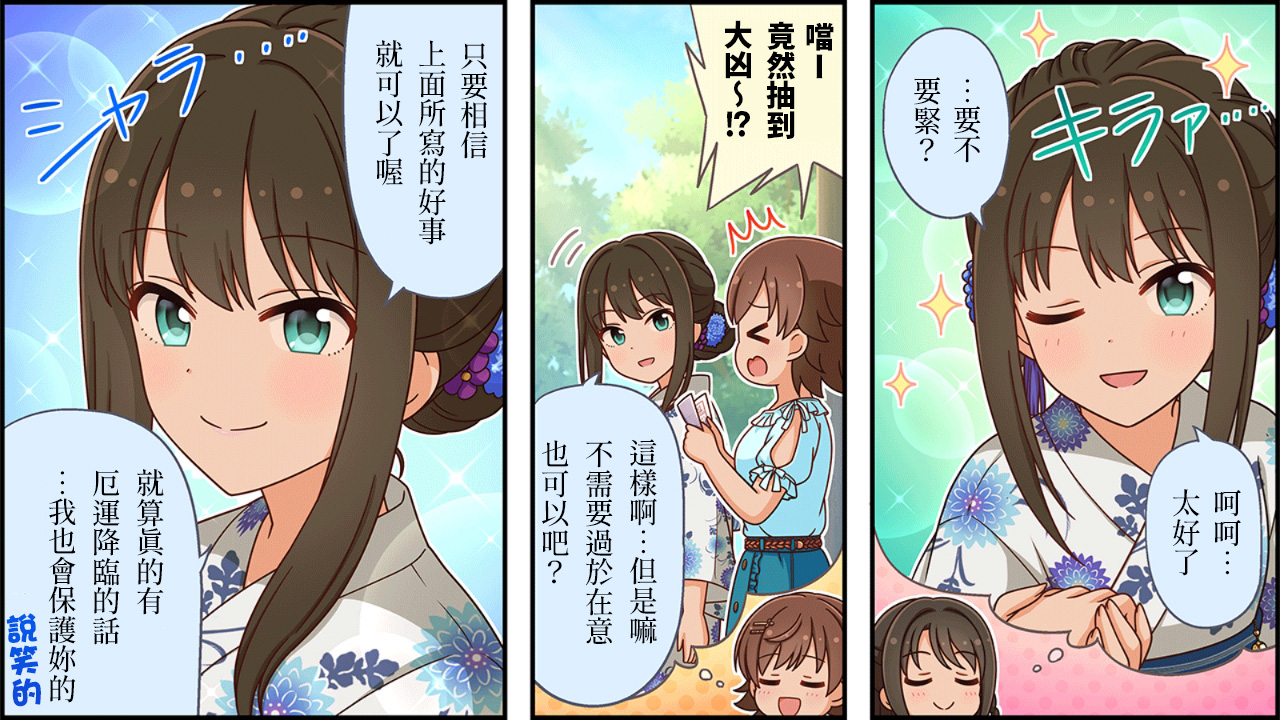 🍖偶像大师灰姑娘剧场WIDE☆ 第409话 第2页