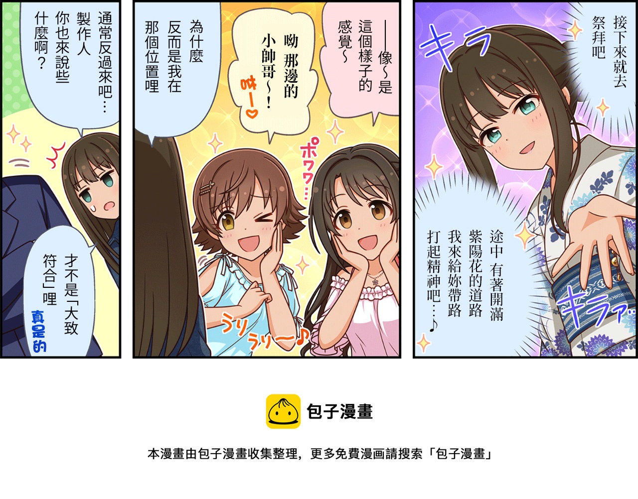 🍖偶像大师灰姑娘剧场WIDE☆ 第409话 第3页
