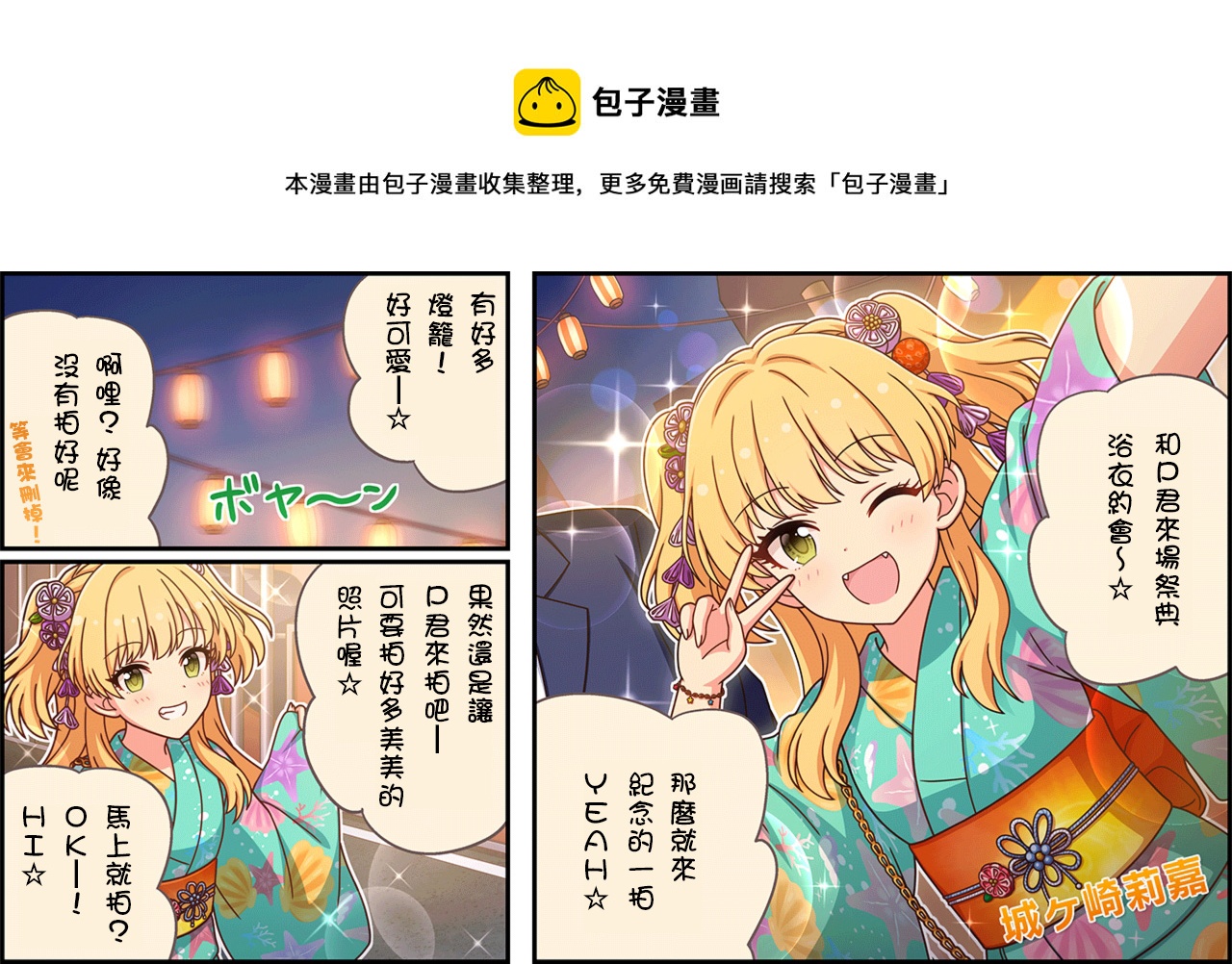 🍖偶像大师灰姑娘剧场WIDE☆ 第411话 第1页