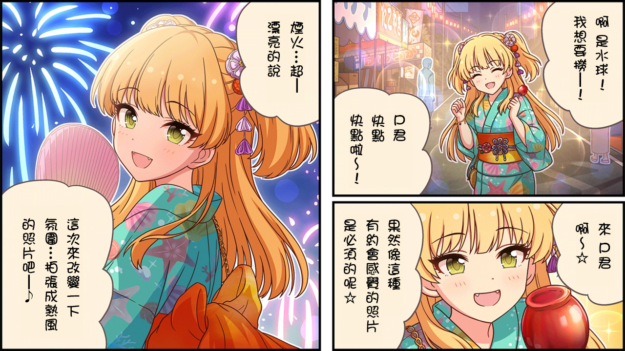 🍖偶像大师灰姑娘剧场WIDE☆ 第411话 第2页