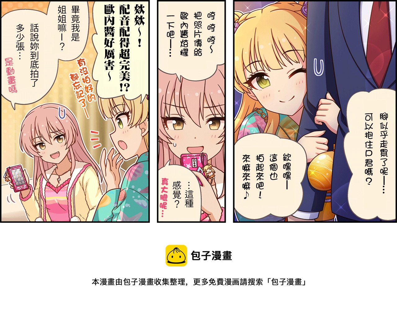 🍖偶像大师灰姑娘剧场WIDE☆ 第411话 第3页