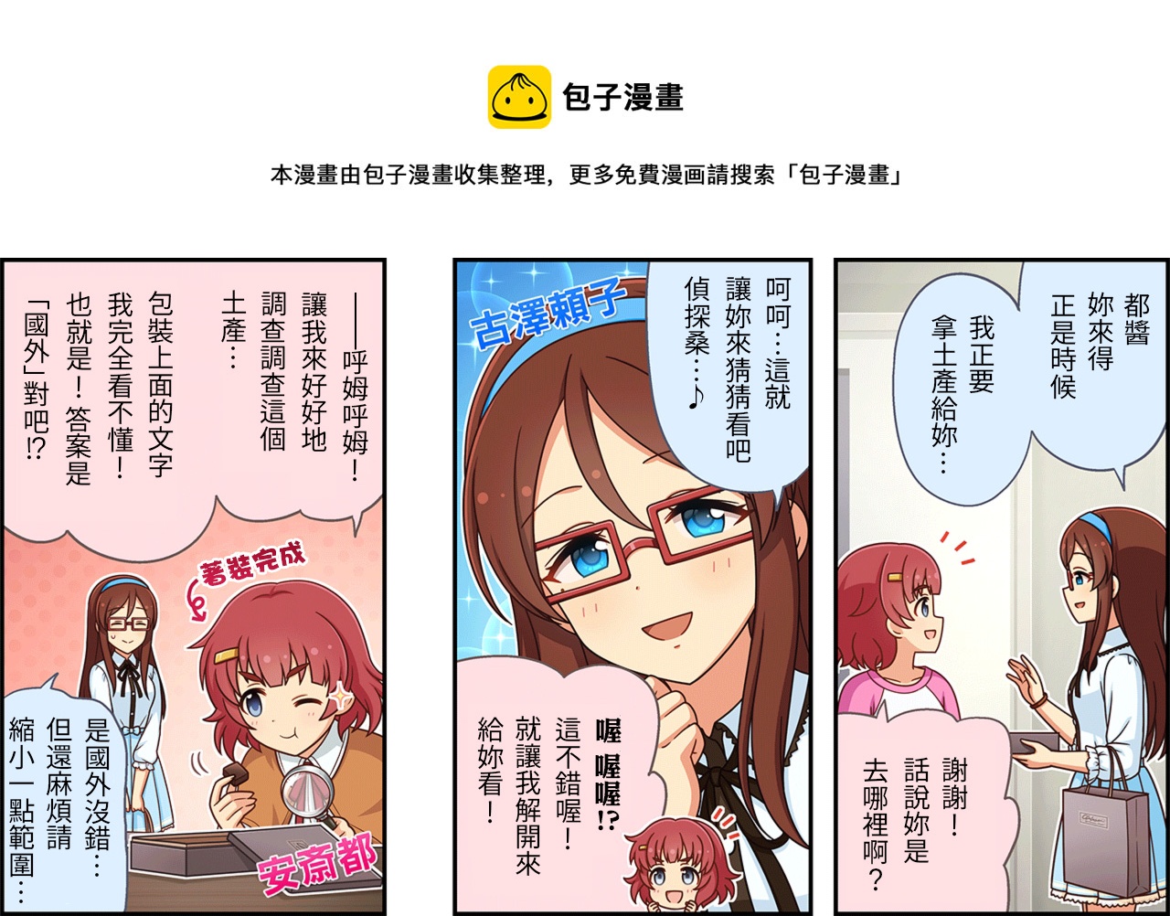 🍖偶像大师灰姑娘剧场WIDE☆ 第413话 第1页