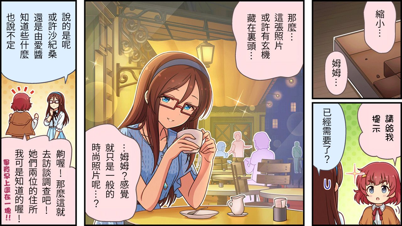 🍖偶像大师灰姑娘剧场WIDE☆ 第413话 第2页