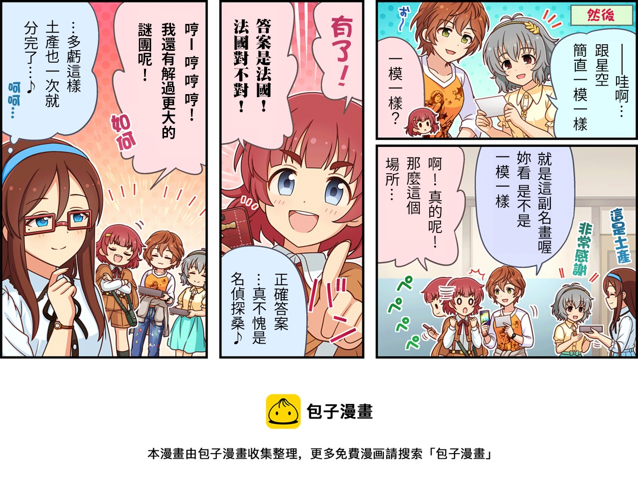 🍖偶像大师灰姑娘剧场WIDE☆ 第413话 第3页