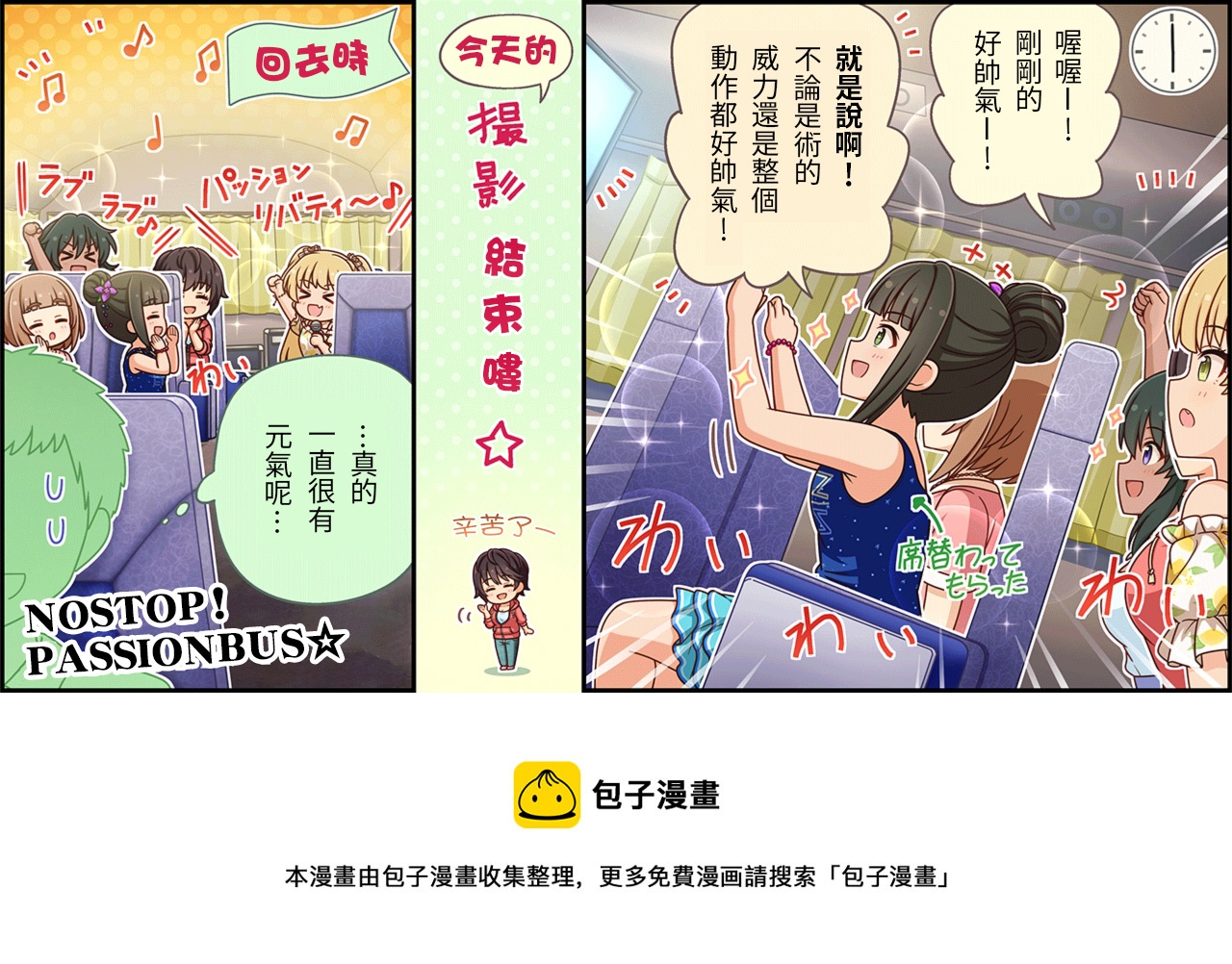 🍖偶像大师灰姑娘剧场WIDE☆ 第415话 第3页