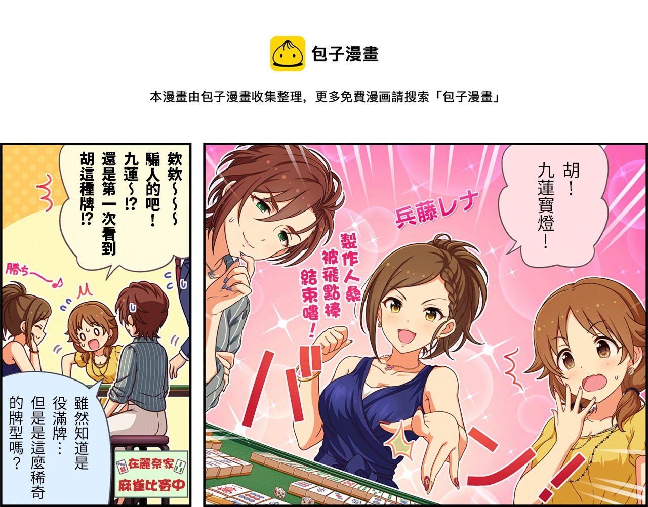 🍖偶像大师灰姑娘剧场WIDE☆ 第417话 第1页