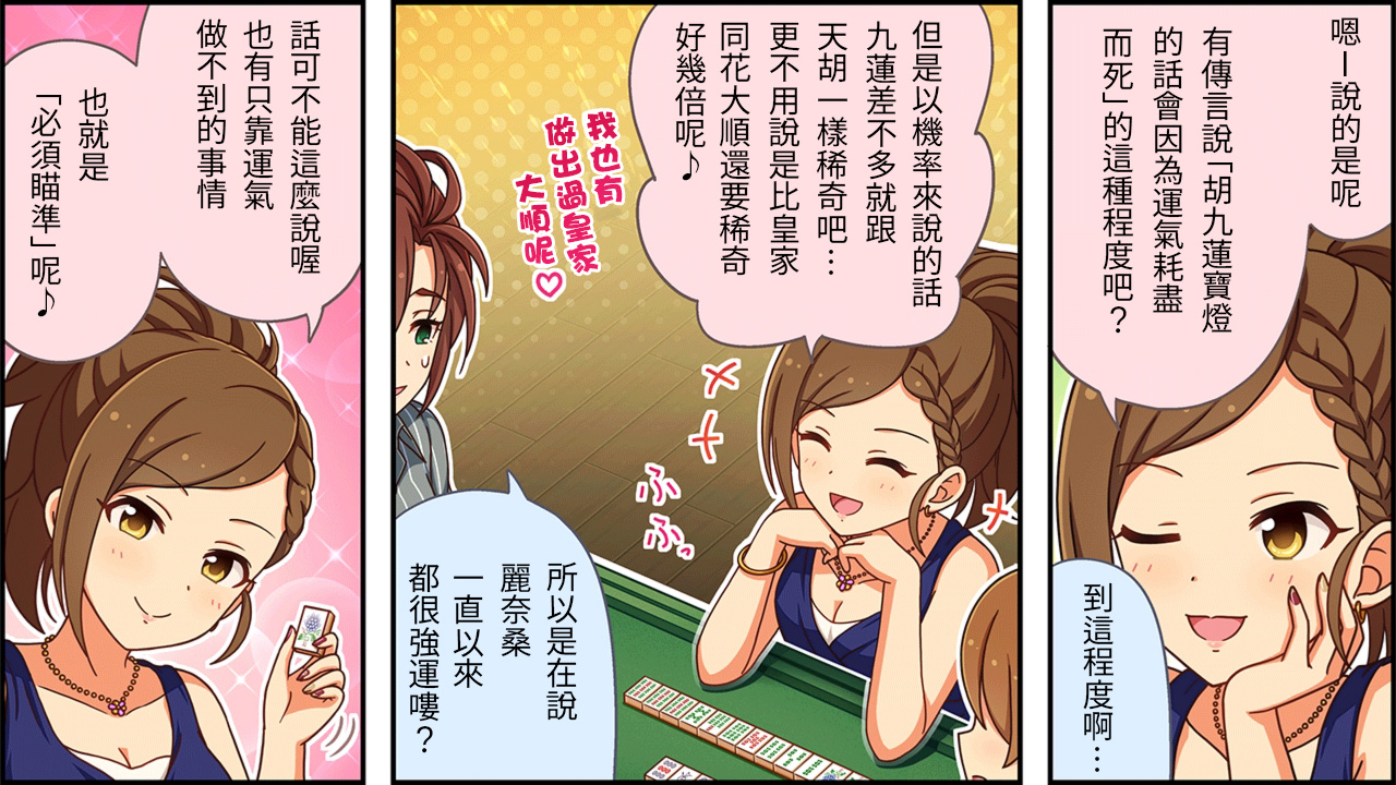 🍖偶像大师灰姑娘剧场WIDE☆ 第417话 第2页
