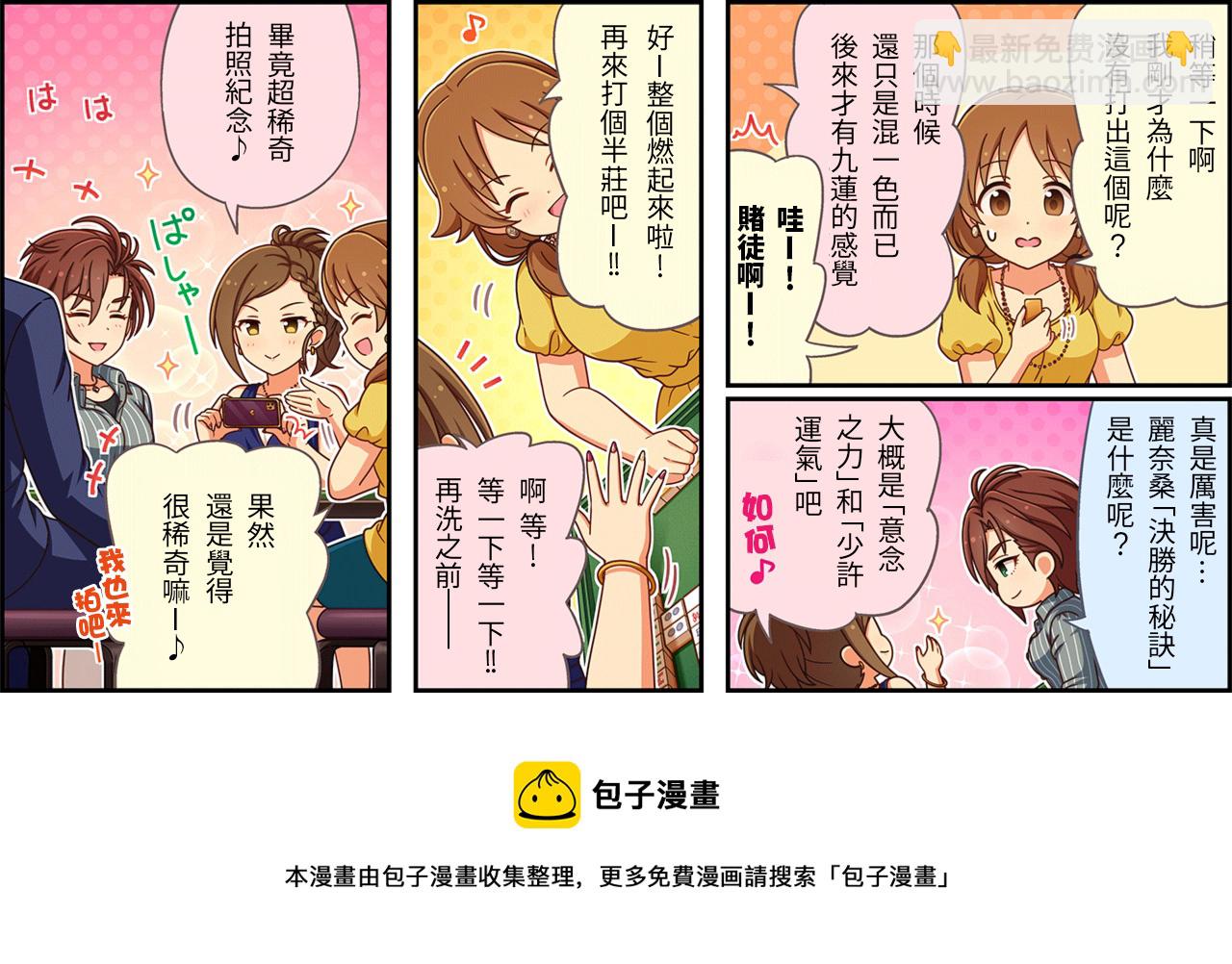 🍖偶像大师灰姑娘剧场WIDE☆ 第417话 第3页