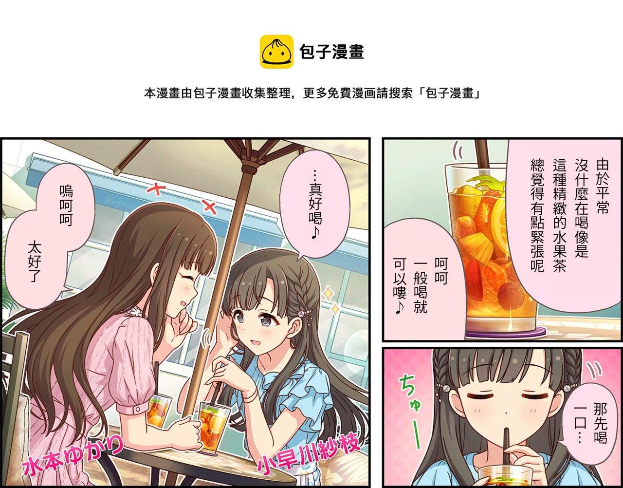 🍖偶像大师灰姑娘剧场WIDE☆ 第419话 第1页