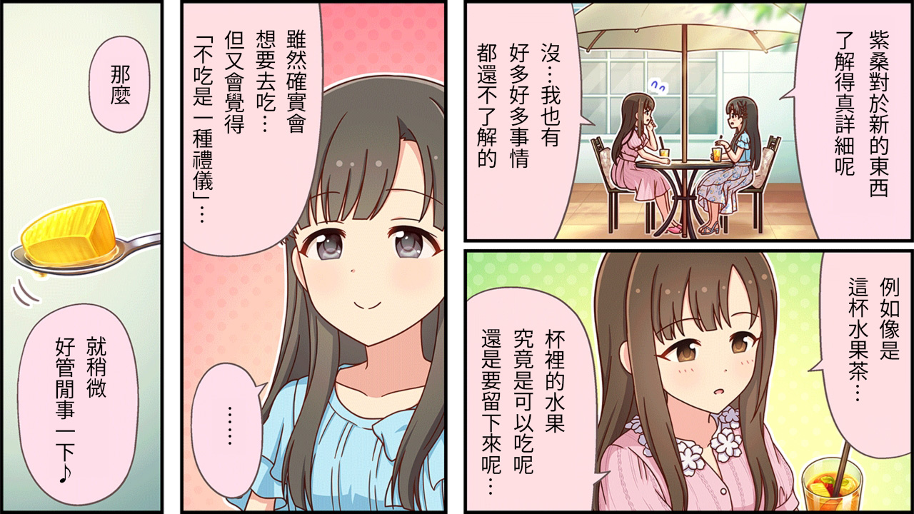 🍖偶像大师灰姑娘剧场WIDE☆ 第419话 第2页