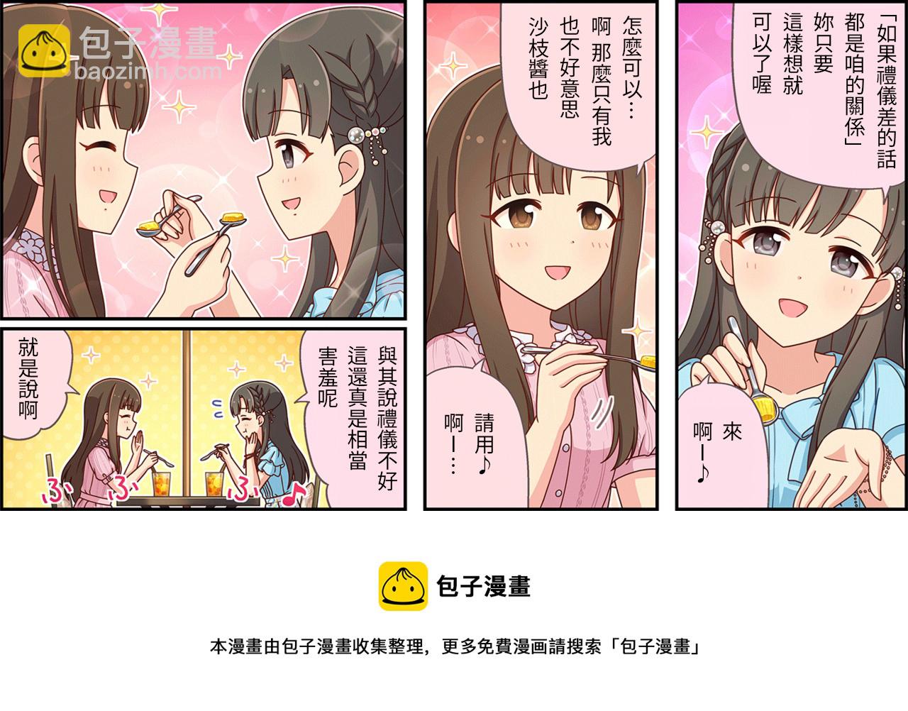 🍖偶像大师灰姑娘剧场WIDE☆ 第419话 第3页