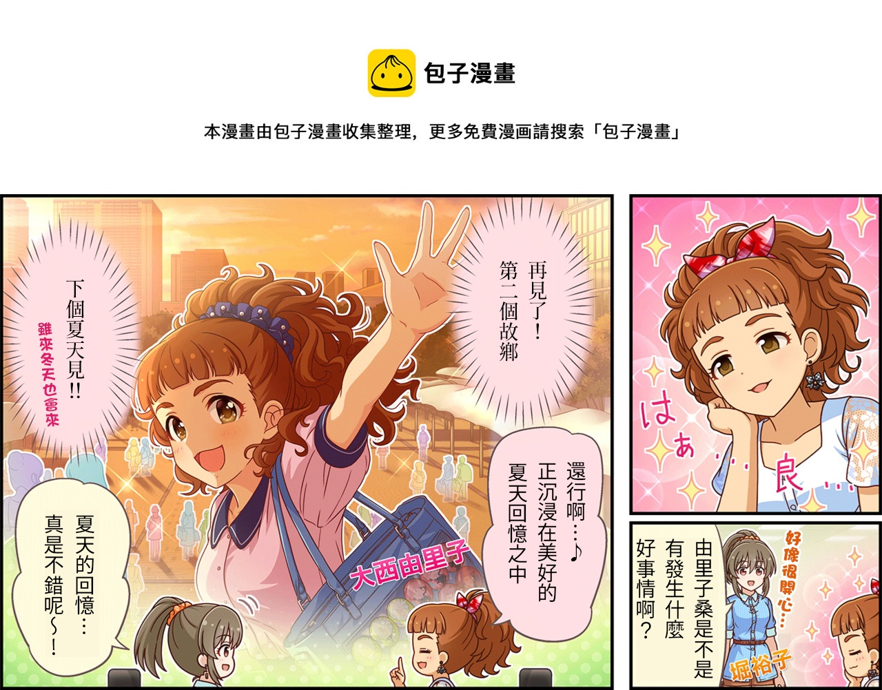 🍖偶像大师灰姑娘剧场WIDE☆ 第423话 第1页