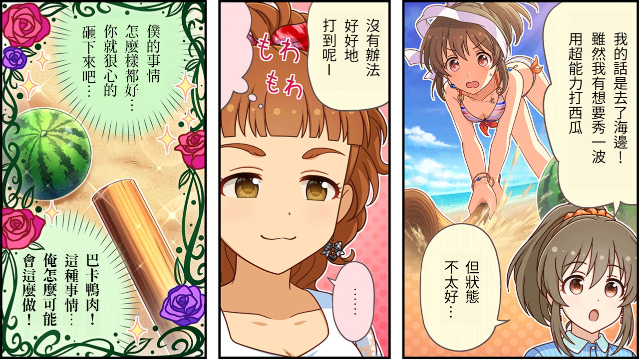 🍖偶像大师灰姑娘剧场WIDE☆ 第423话 第2页