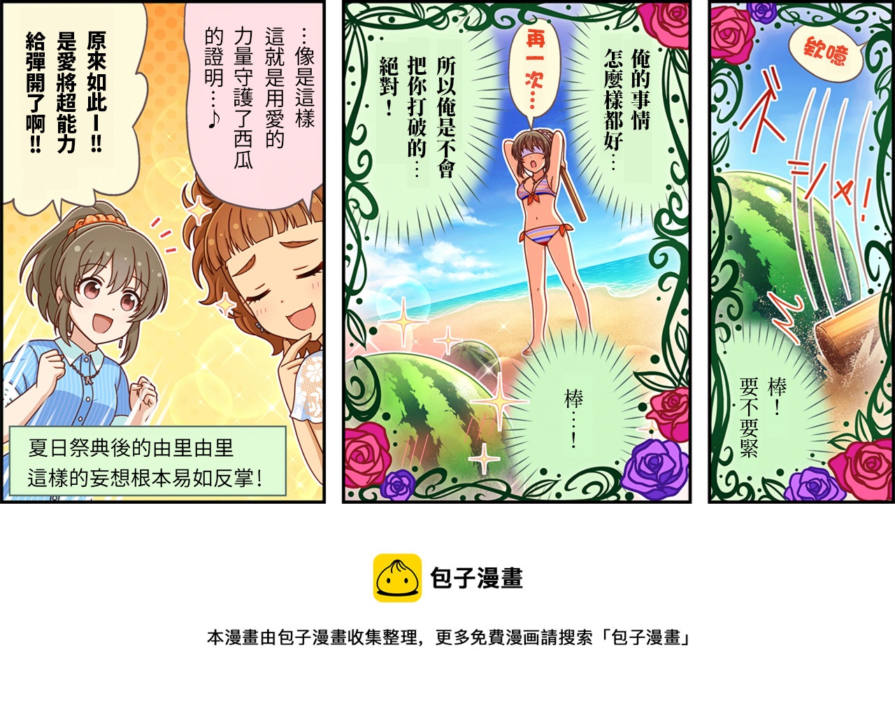 🍖偶像大师灰姑娘剧场WIDE☆ 第423话 第3页