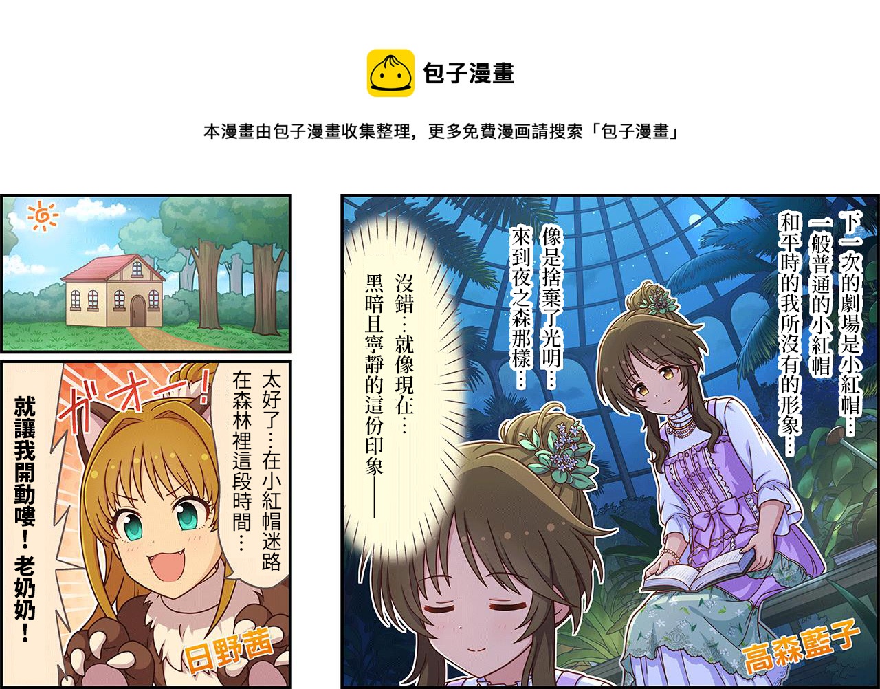 🍖偶像大师灰姑娘剧场WIDE☆ 第425话 第1页