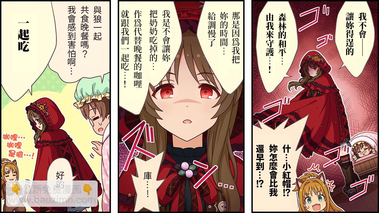 🍖偶像大师灰姑娘剧场WIDE☆ 第425话 第2页