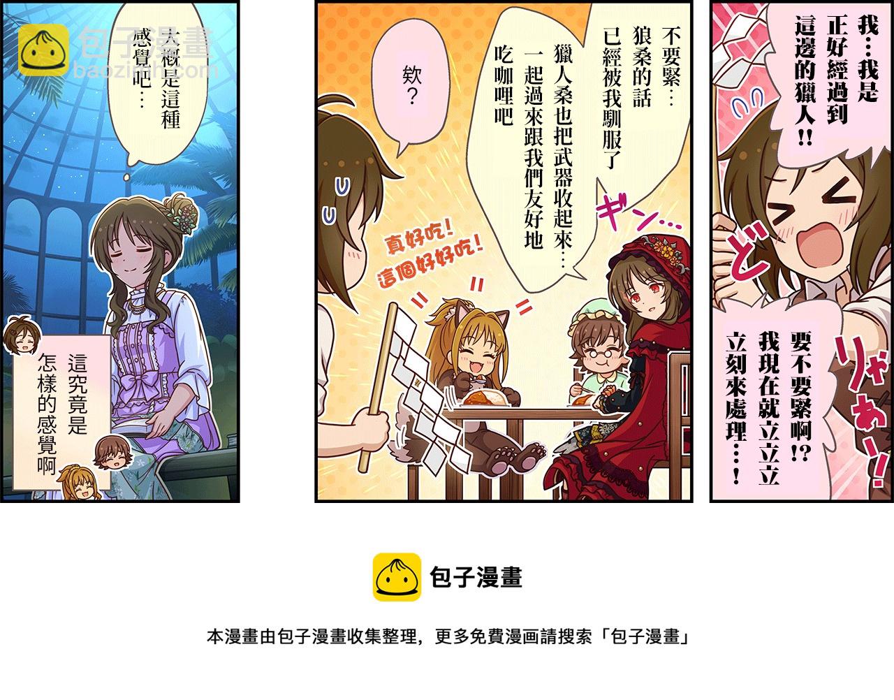 🍖偶像大师灰姑娘剧场WIDE☆ 第425话 第3页