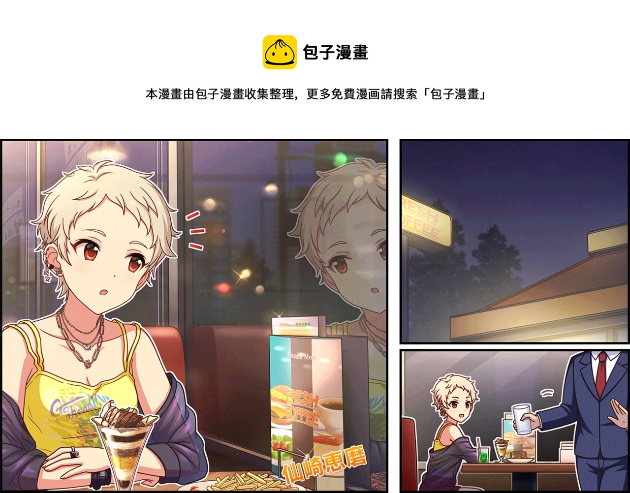 🍖偶像大师灰姑娘剧场WIDE☆ 第427话 第1页