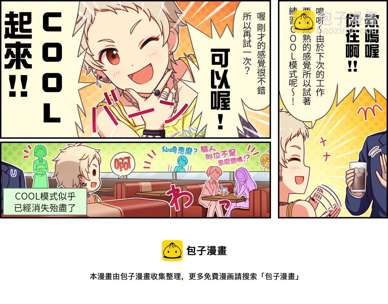 🍖偶像大师灰姑娘剧场WIDE☆ 第427话 第3页