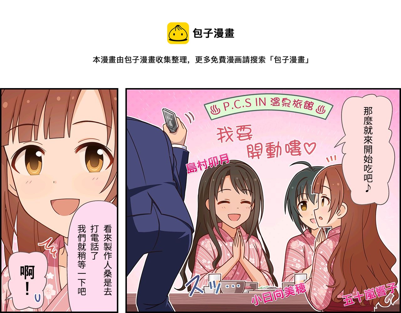 🍖偶像大师灰姑娘剧场WIDE☆ 第43话 第1页