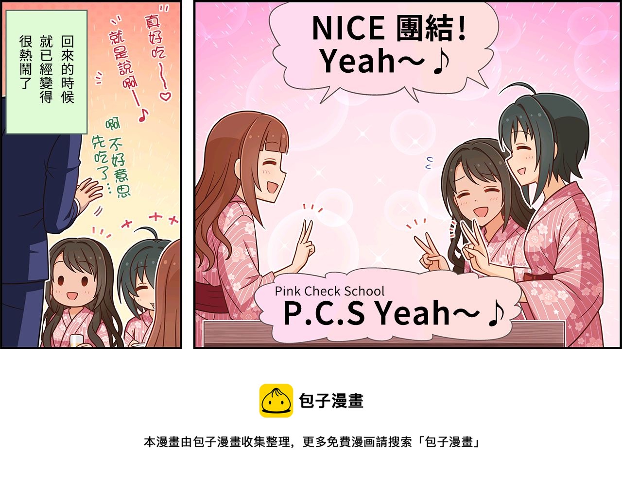 🍖偶像大师灰姑娘剧场WIDE☆ 第43话 第3页