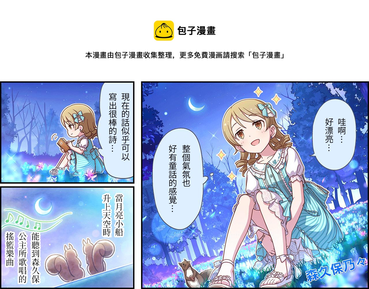 🍖偶像大师灰姑娘剧场WIDE☆ 第429话 第1页