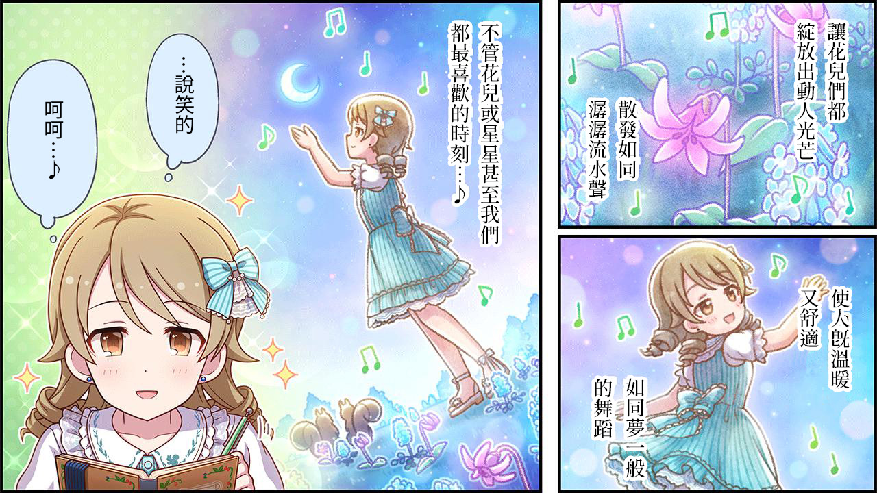 🍖偶像大师灰姑娘剧场WIDE☆ 第429话 第2页