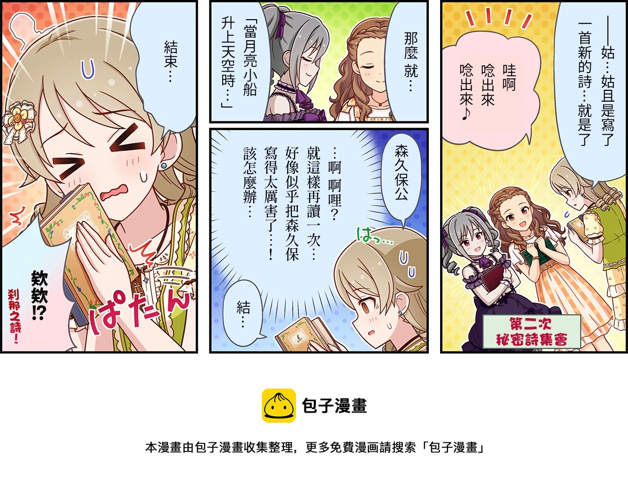 🍖偶像大师灰姑娘剧场WIDE☆ 第429话 第3页