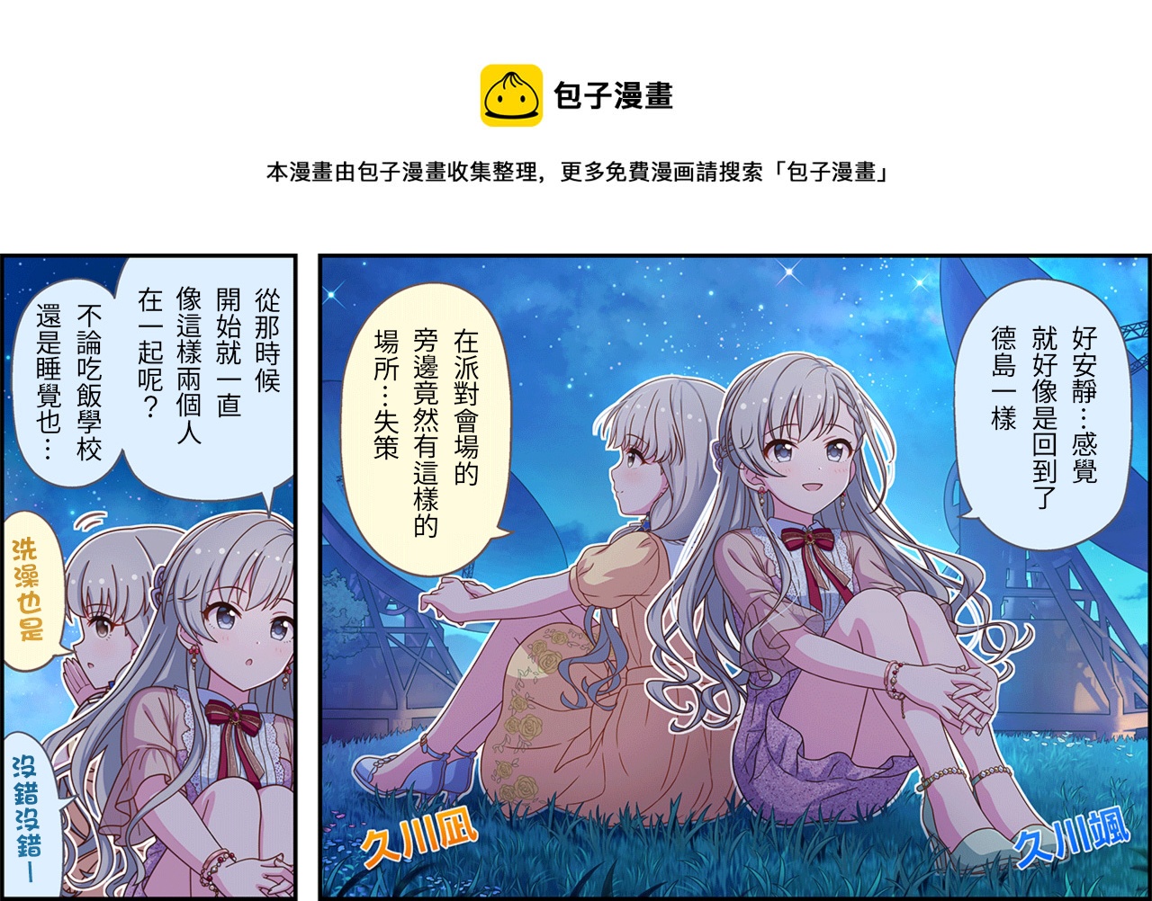 🍖偶像大师灰姑娘剧场WIDE☆ 第431话 第1页