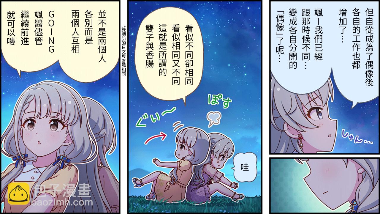 🍖偶像大师灰姑娘剧场WIDE☆ 第431话 第2页