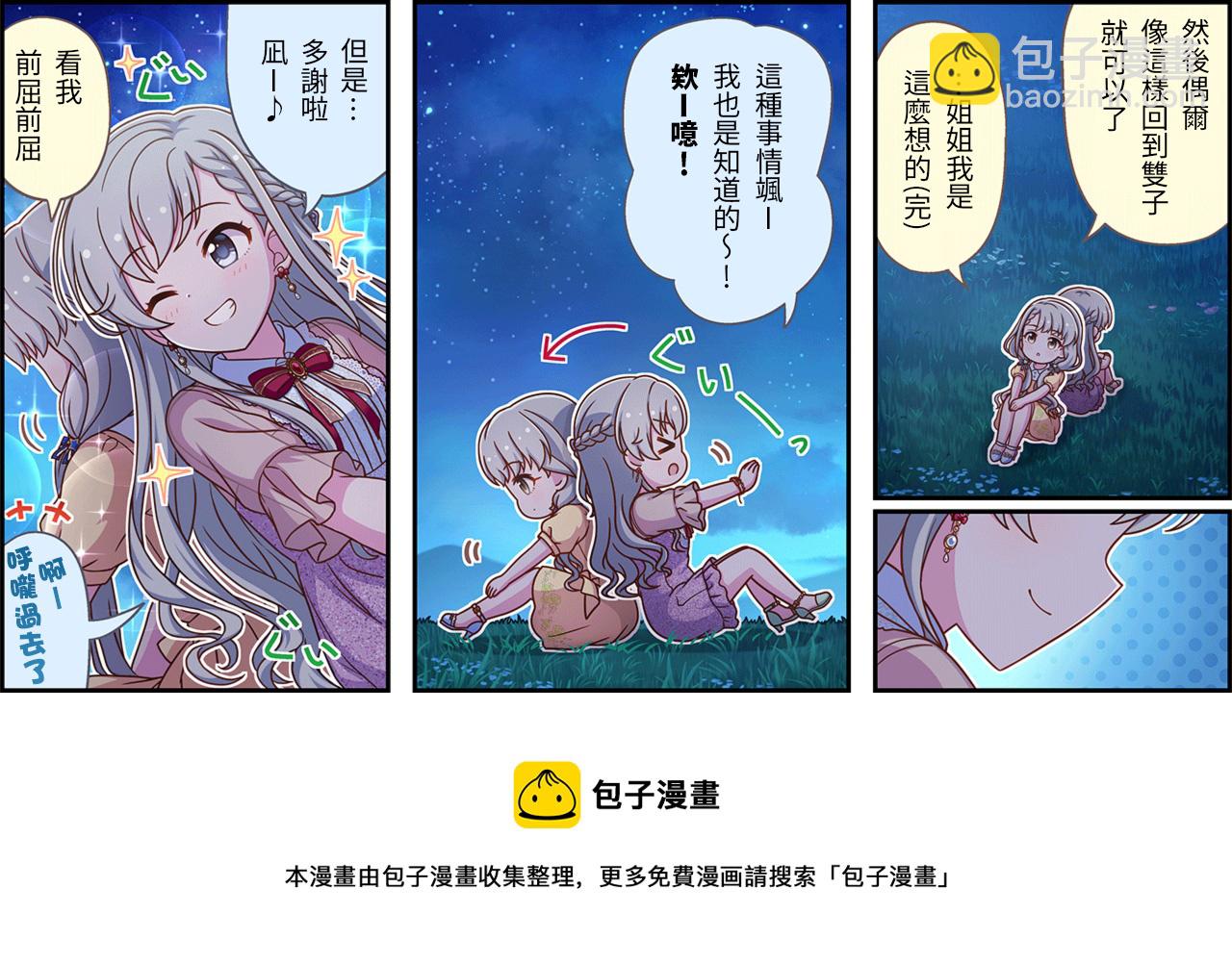 🍖偶像大师灰姑娘剧场WIDE☆ 第431话 第3页