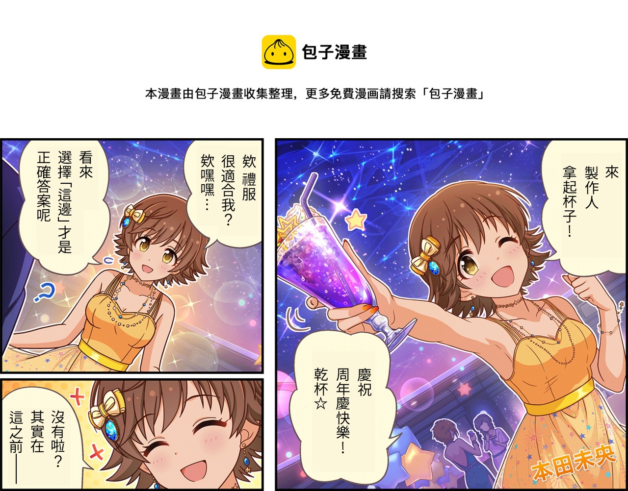 🍖偶像大师灰姑娘剧场WIDE☆ 第433话 第1页