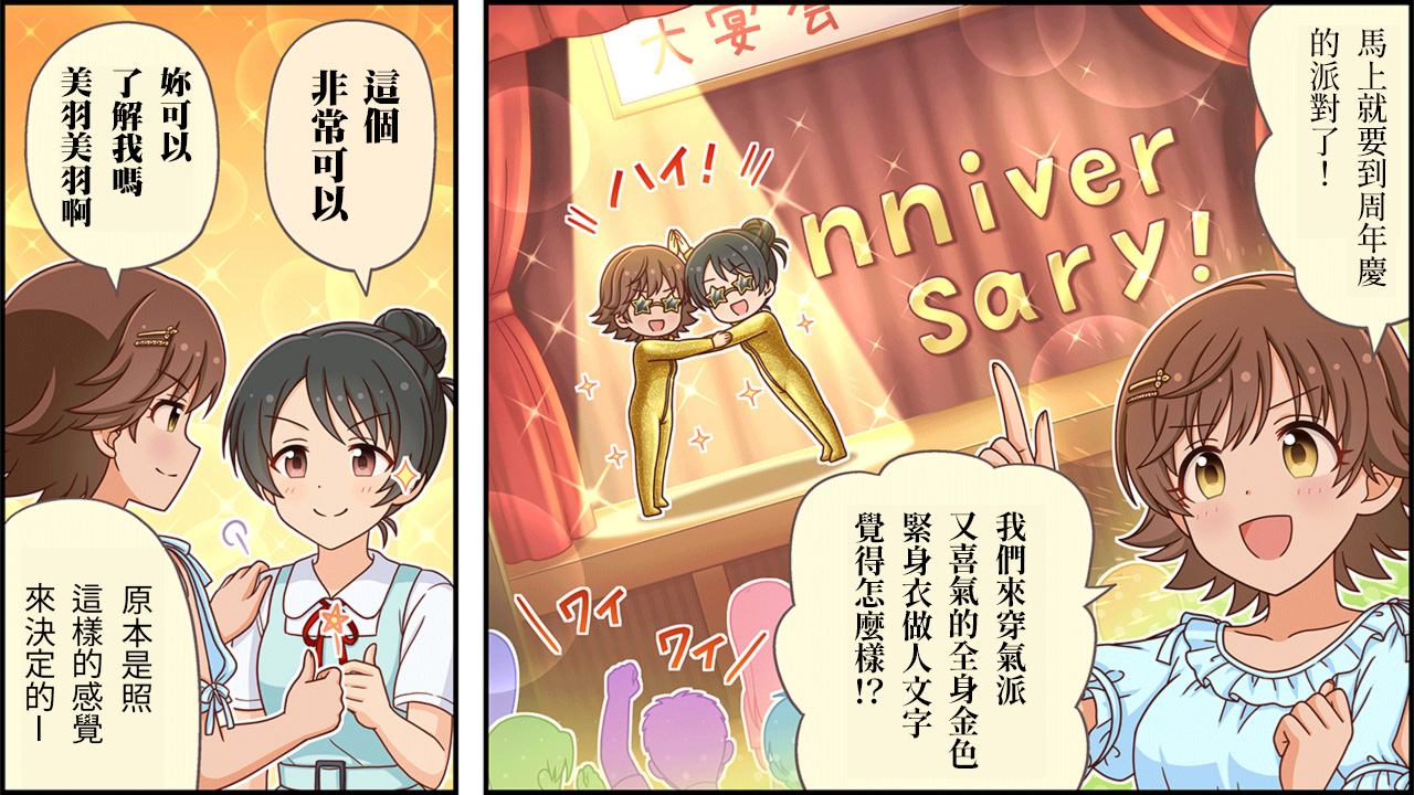 🍖偶像大师灰姑娘剧场WIDE☆ 第433话 第2页
