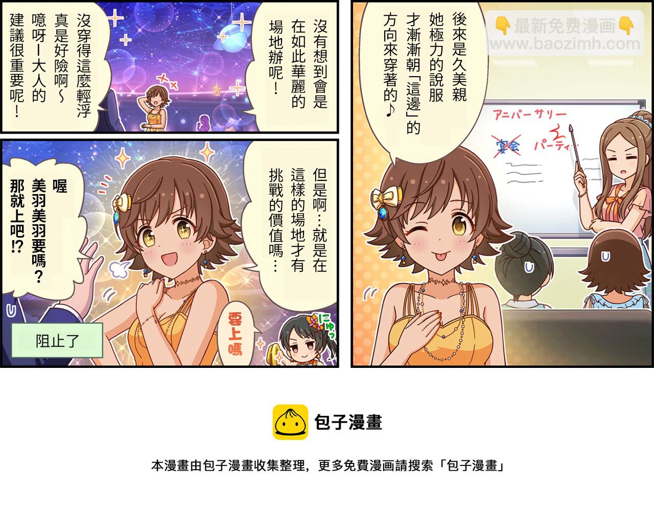 🍖偶像大师灰姑娘剧场WIDE☆ 第433话 第3页
