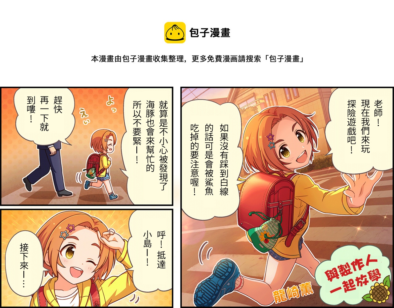🍖偶像大师灰姑娘剧场WIDE☆ 第435话 第1页