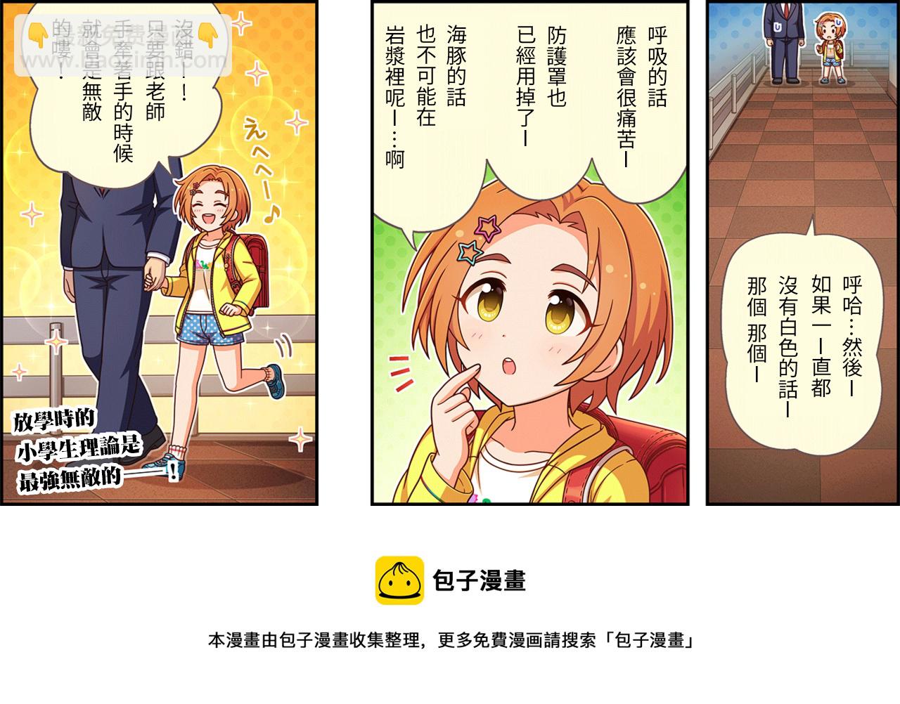 🍖偶像大师灰姑娘剧场WIDE☆ 第435话 第3页