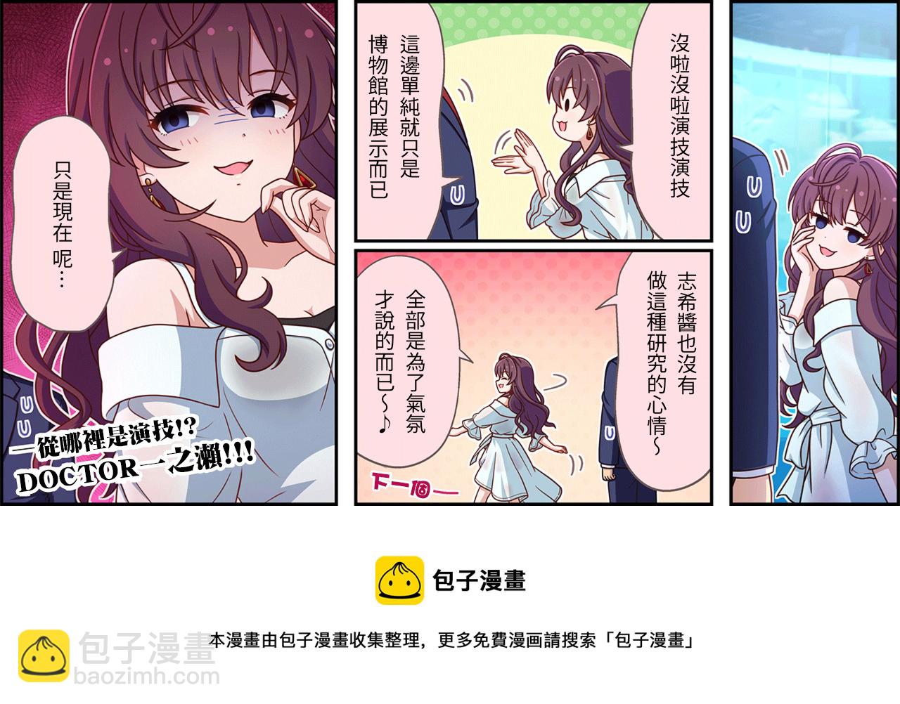 🍖偶像大师灰姑娘剧场WIDE☆ 第437话 第3页
