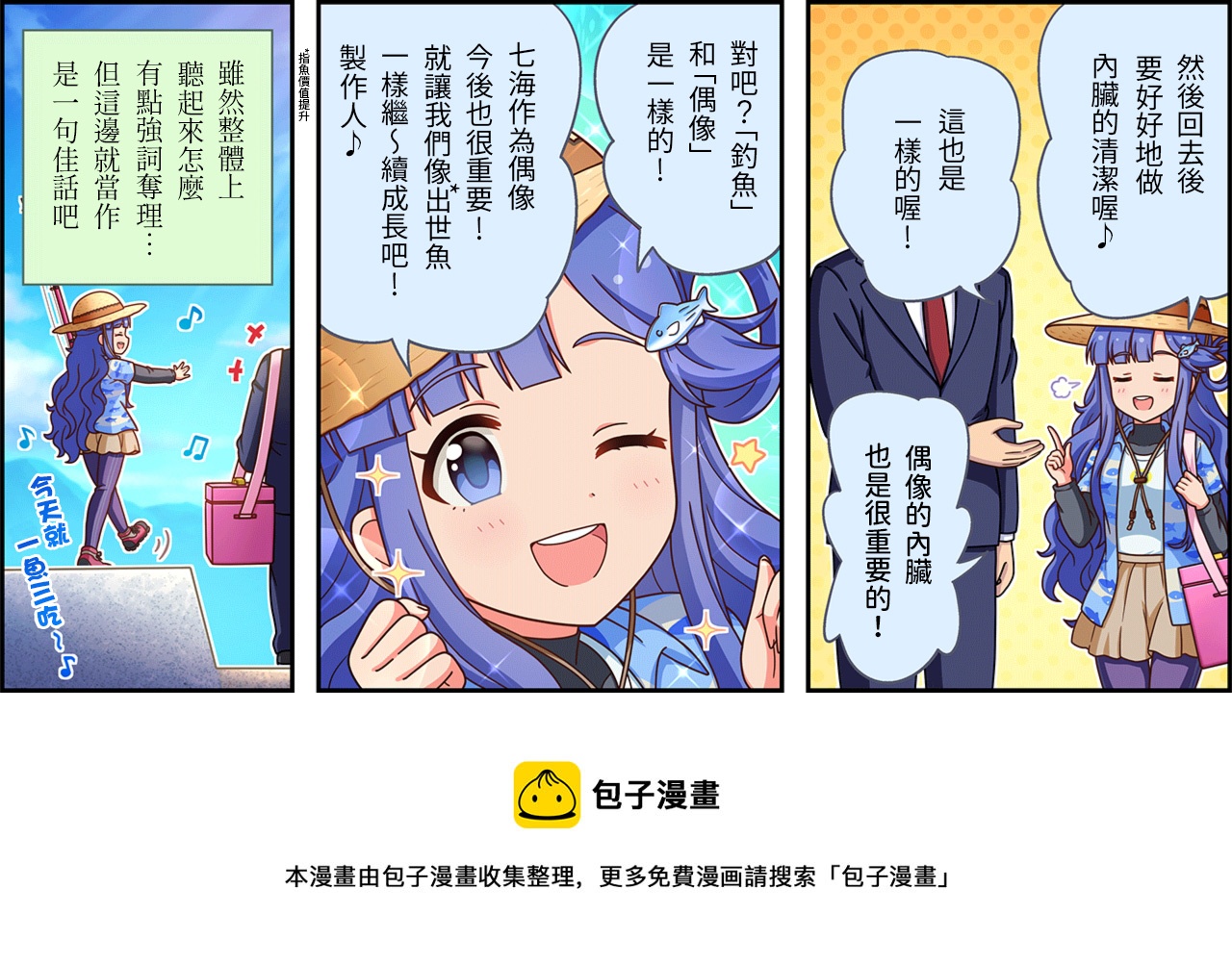 🍖偶像大师灰姑娘剧场WIDE☆ 第439话 第3页