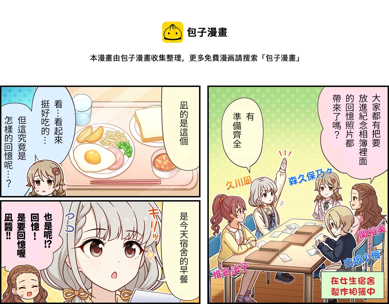 🍖偶像大师灰姑娘剧场WIDE☆ 第441话 第1页