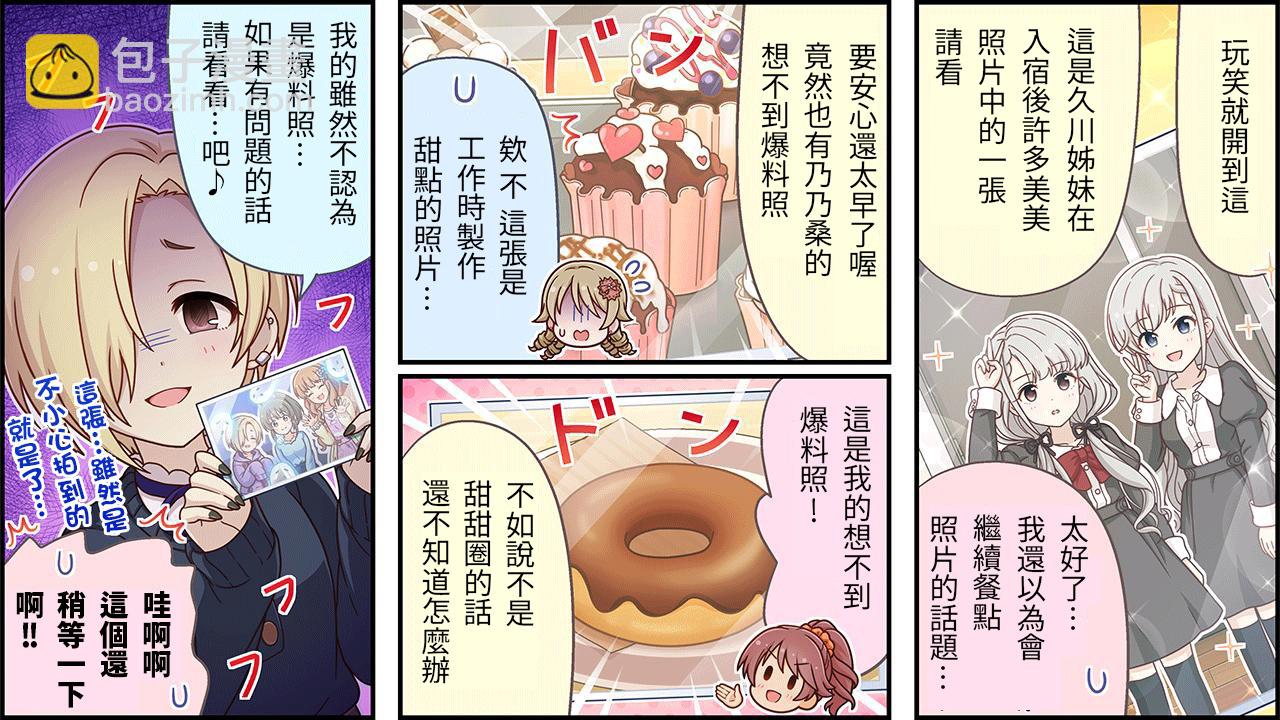 🍖偶像大师灰姑娘剧场WIDE☆ 第441话 第2页