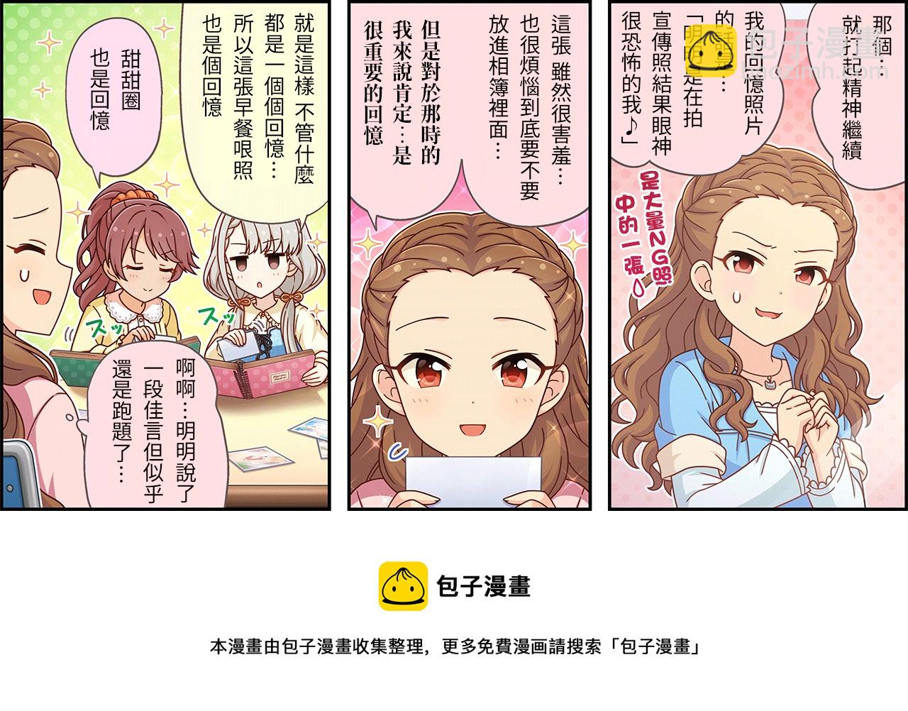 🍖偶像大师灰姑娘剧场WIDE☆ 第441话 第3页